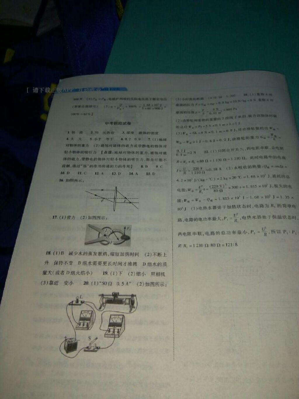 2016年新課程同步學(xué)案九年級物理全一冊北師大版 第30頁