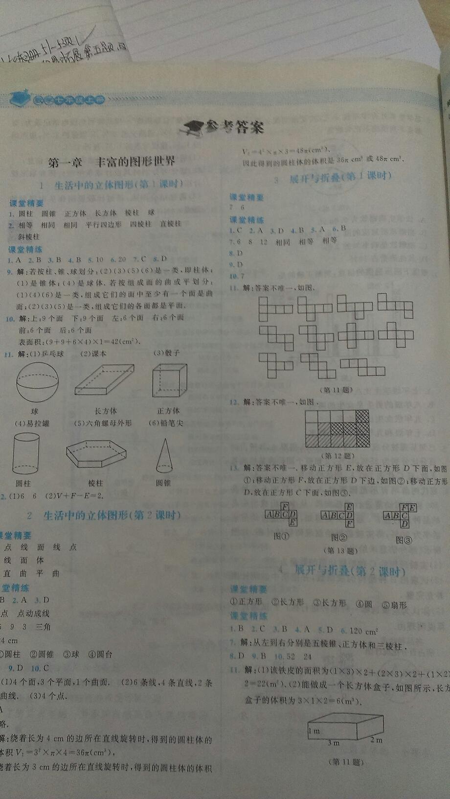 2016年課堂精練七年級(jí)數(shù)學(xué)上冊(cè)北師大版 第6頁