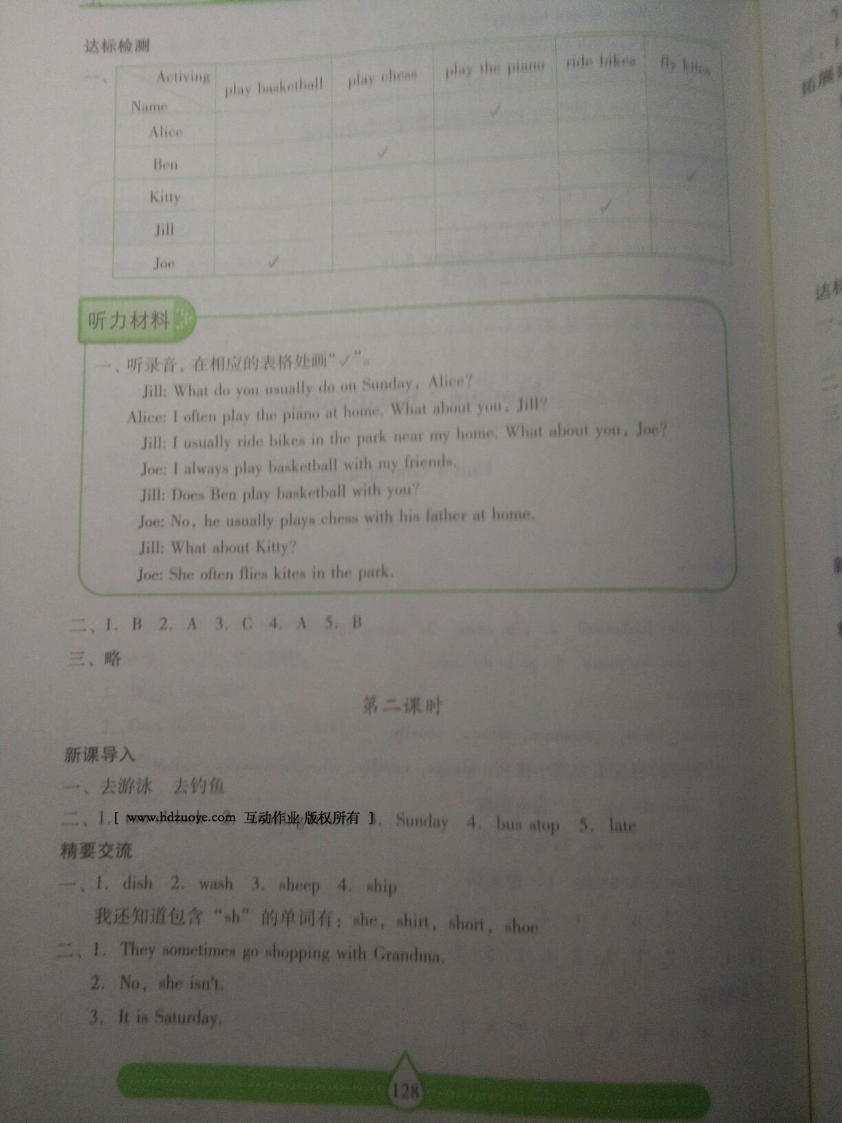 2016年新課標(biāo)兩導(dǎo)兩練高效學(xué)案五年級英語上冊人教版 第19頁