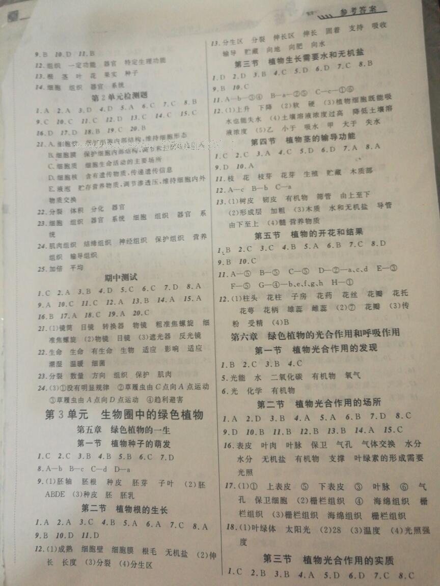 2016年新課程新教材導(dǎo)航學(xué)生物七年級(jí)上冊(cè)蘇教版 第2頁(yè)