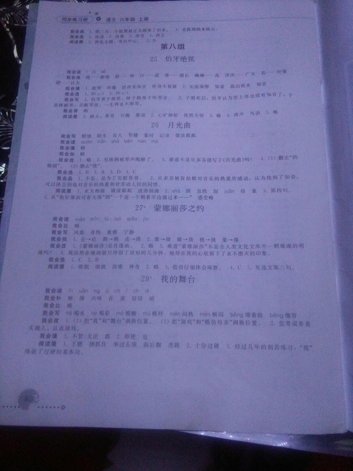 2016年同步练习册人民教育出版社六年级语文上册人教版 第16页