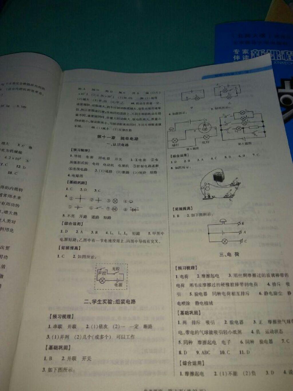 2016年新課程同步學(xué)案九年級物理全一冊北師大版 第22頁