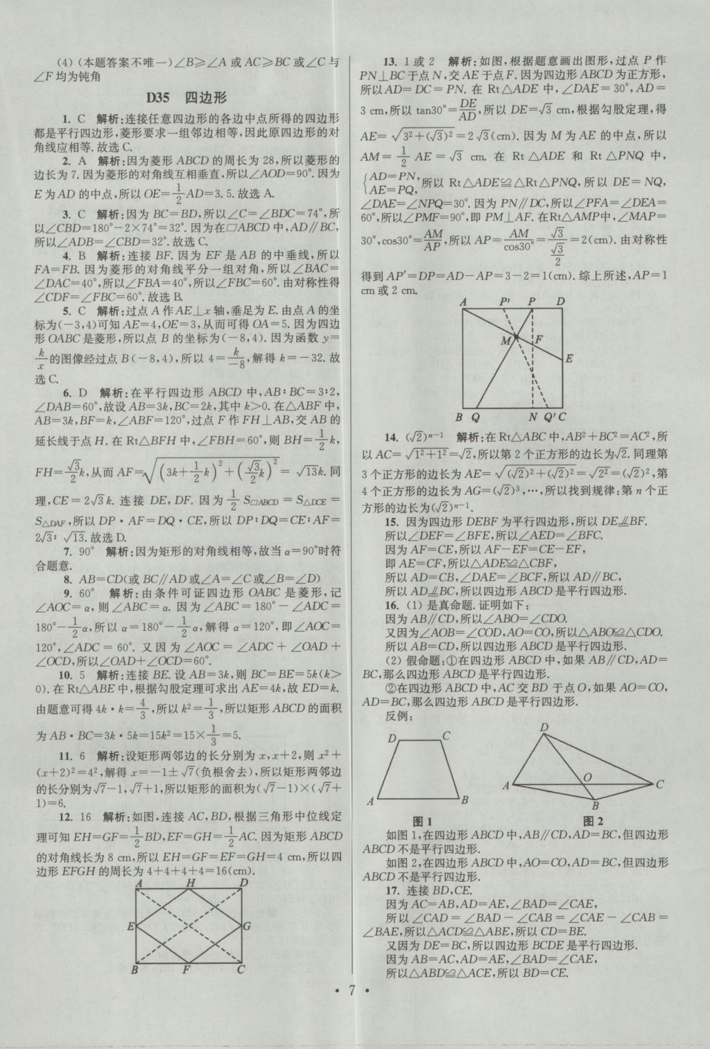 2017年江苏13大市中考试卷与标准模拟优化38套数学 经典专题答案第71页