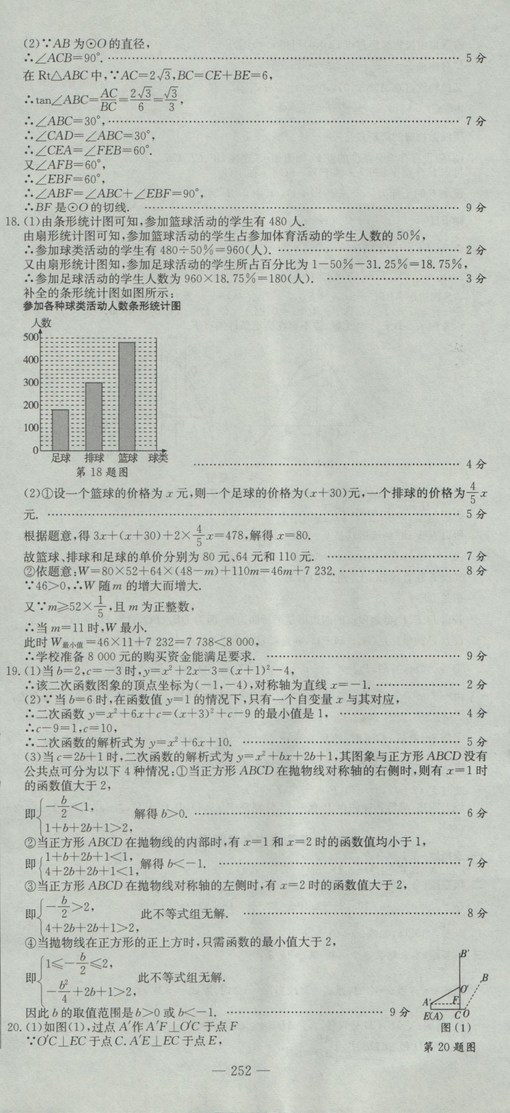 2017年晨祥學(xué)成教育河南省中考試題匯編精選31套數(shù)學(xué) 參考答案第66頁(yè)