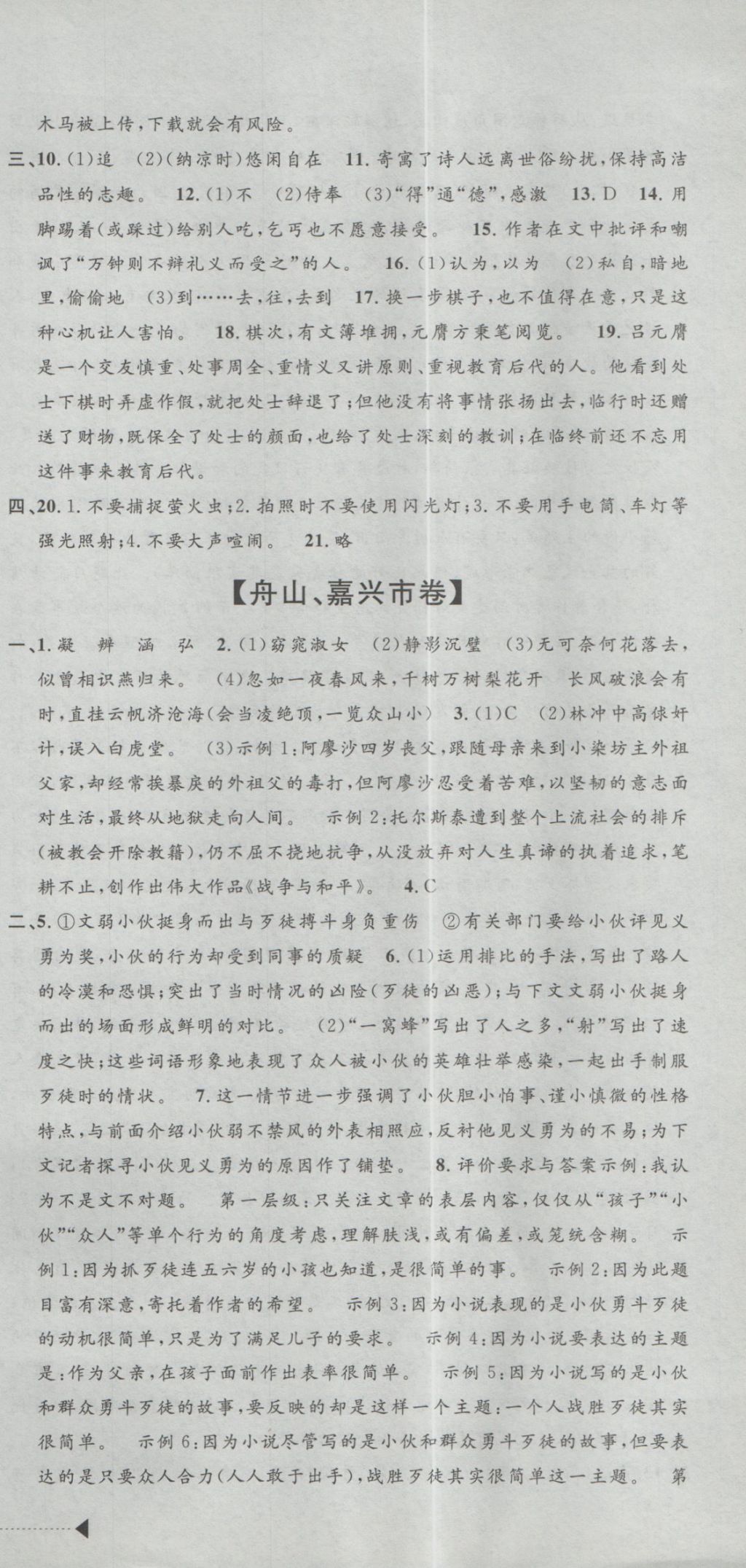 2017年最新3年中考利剑浙江省中考试卷汇编语文 参考答案第21页