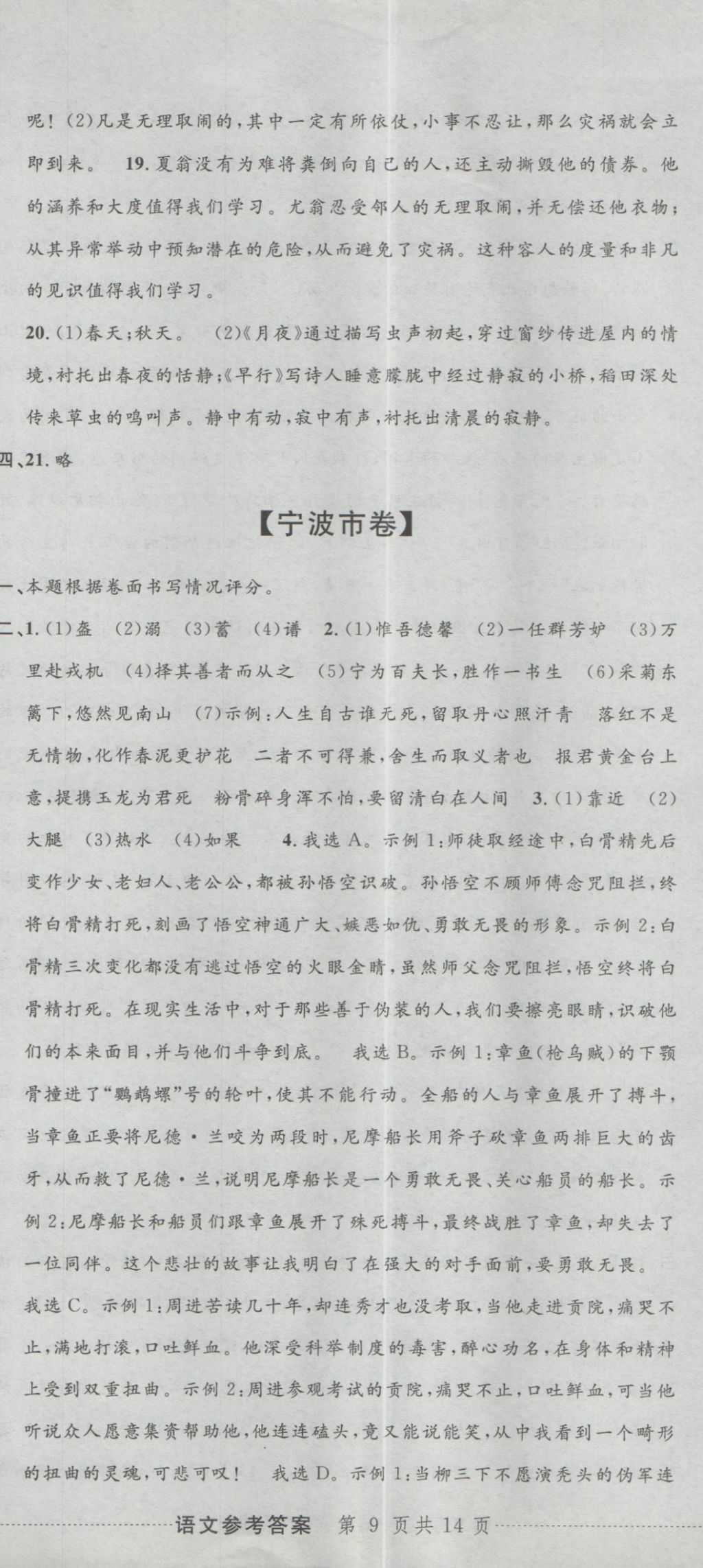 2017年最新3年中考利剑浙江省中考试卷汇编语文 参考答案第26页