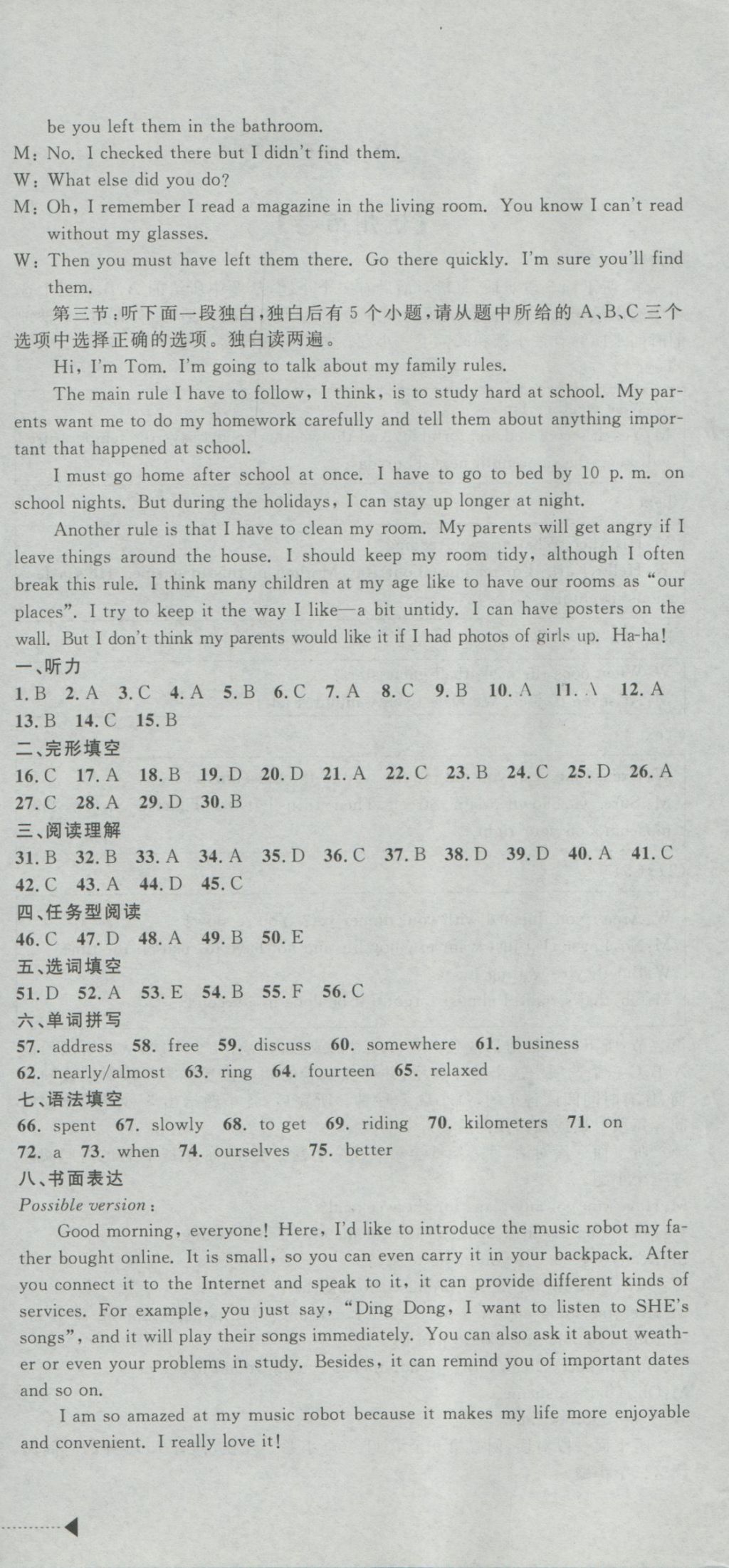 2017年最新3年中考利劍浙江省中考試卷匯編英語 參考答案第30頁