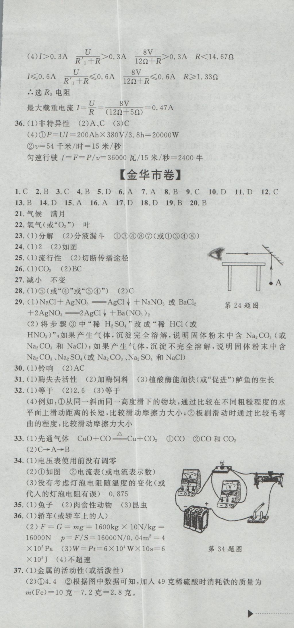 2017年最新3年中考利劍浙江省中考試卷匯編科學(xué) 參考答案第43頁(yè)