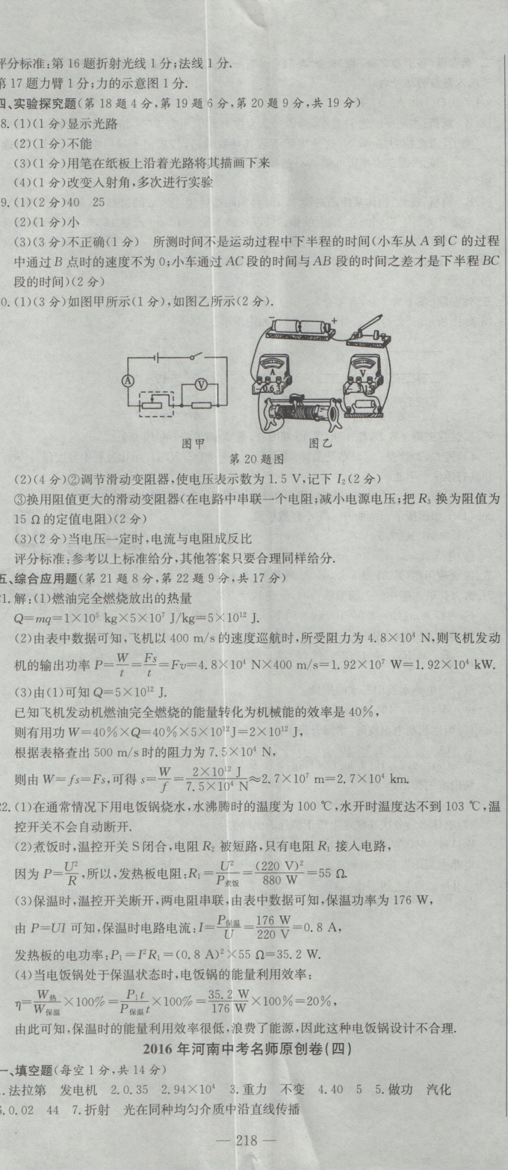 2017年晨祥學(xué)成教育河南省中考試題匯編精選31套物理 參考答案第32頁(yè)