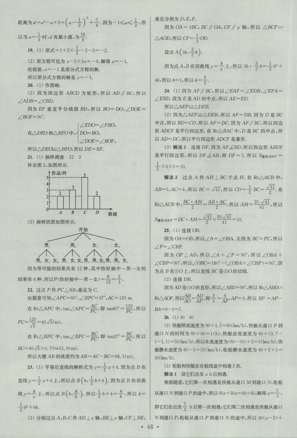 2017年江苏13大市中考试卷与标准模拟优化38套数学 参考答案第48页