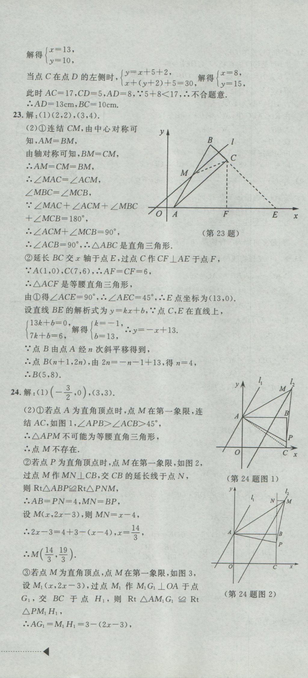 2017年最新3年中考利剑浙江省中考试卷汇编数学 参考答案第66页