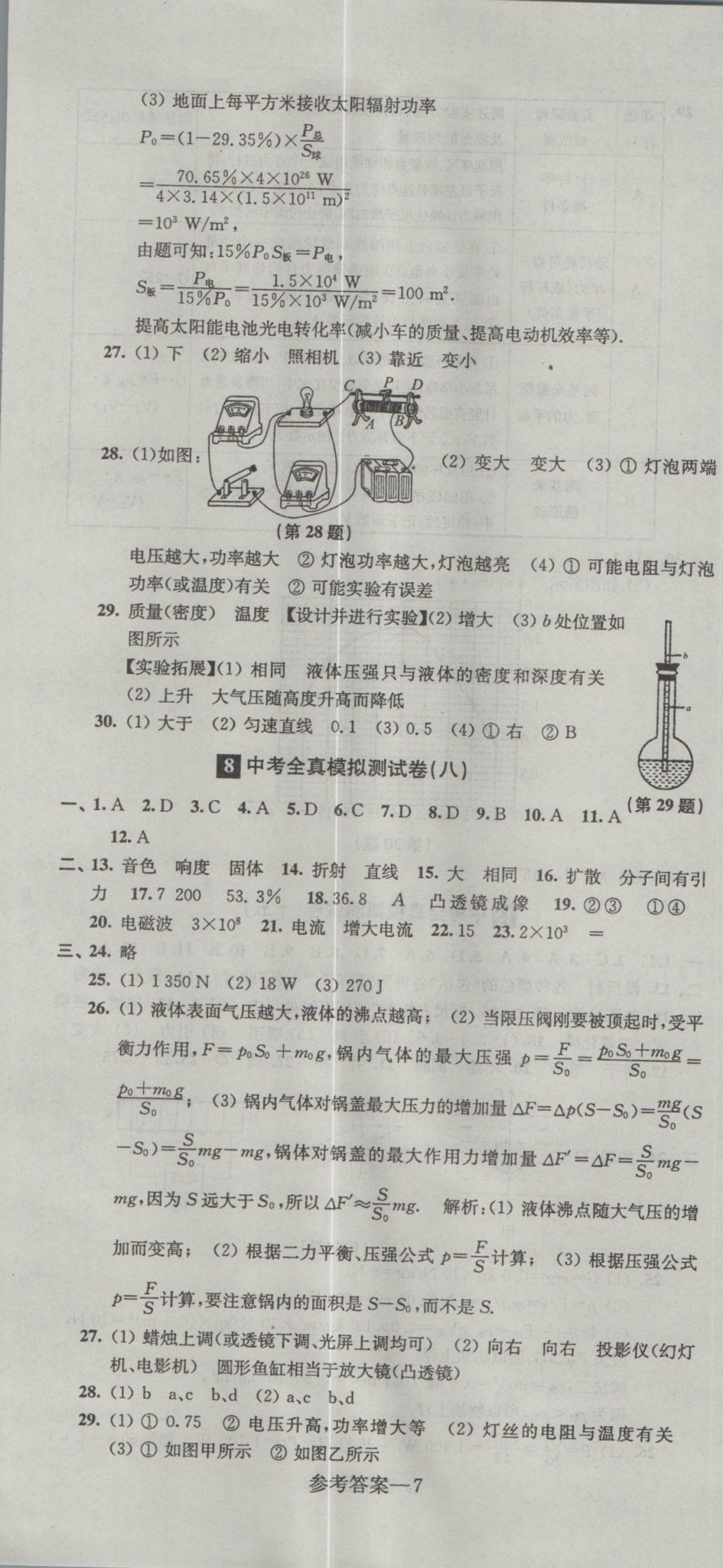 2017年中考全真模擬測試卷物理 參考答案第7頁