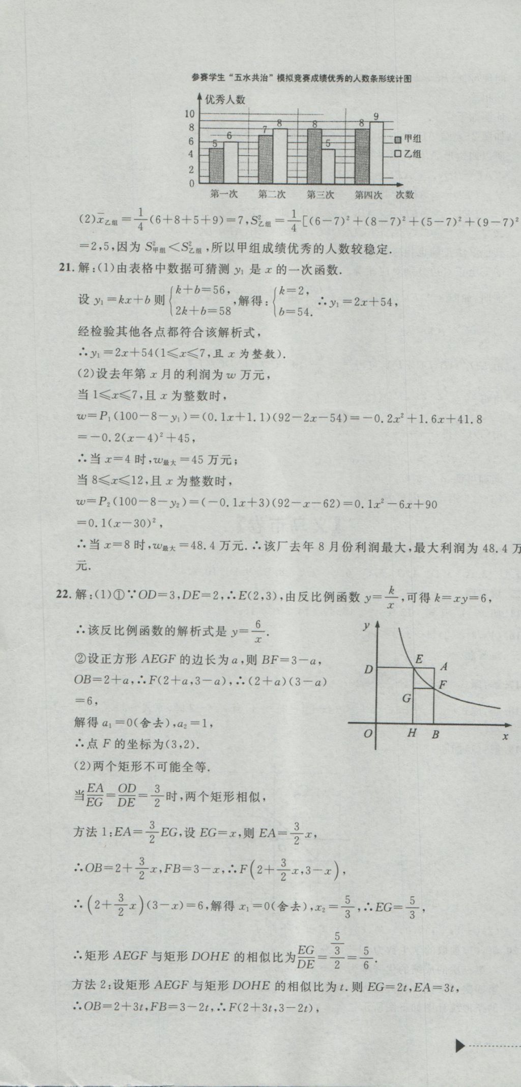 2017年最新3年中考利劍浙江省中考試卷匯編數(shù)學(xué) 參考答案第22頁