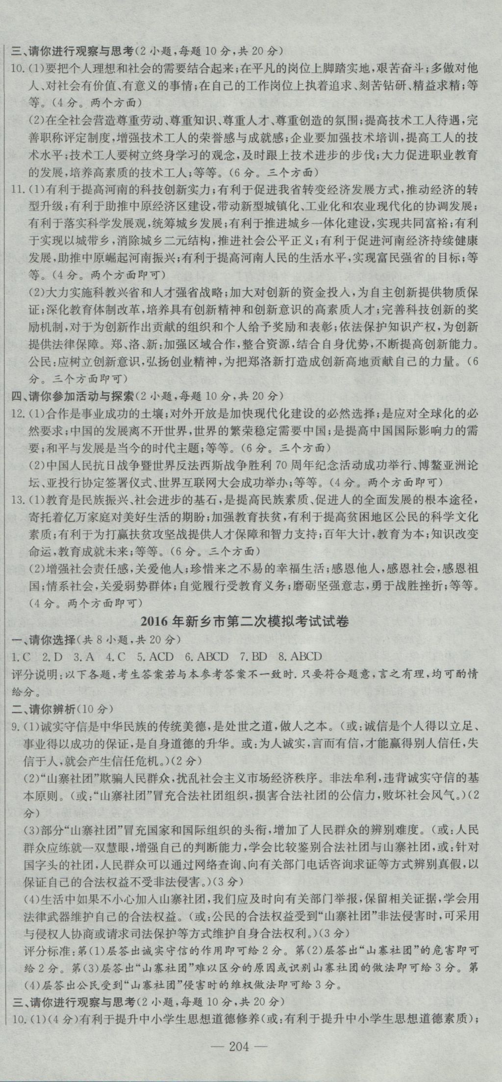 2017年晨祥学成教育河南省中考试题汇编精选31套思想品德 参考答案第18页