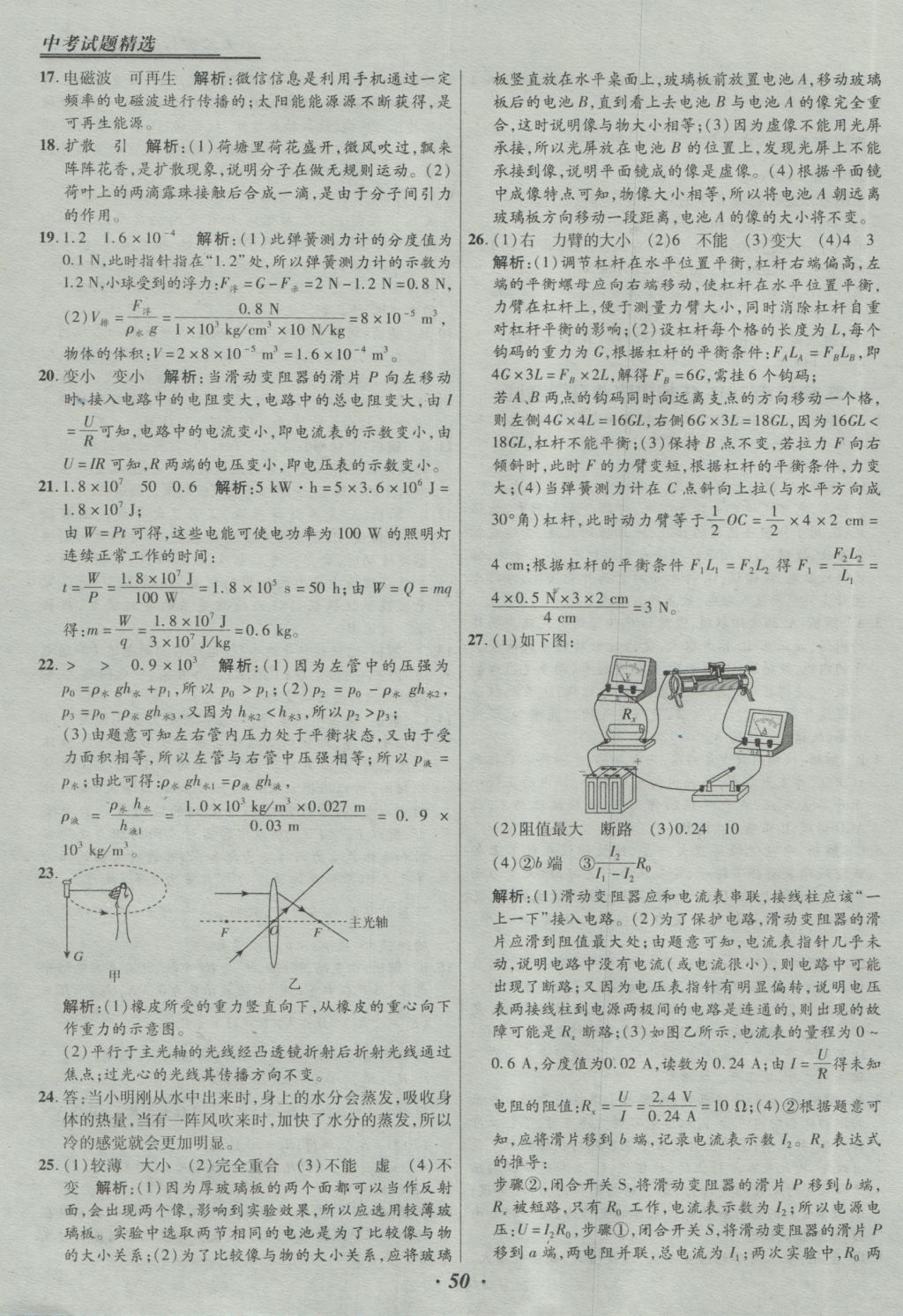 2017年授之以漁全國各省市中考試題精選物理 參考答案第50頁