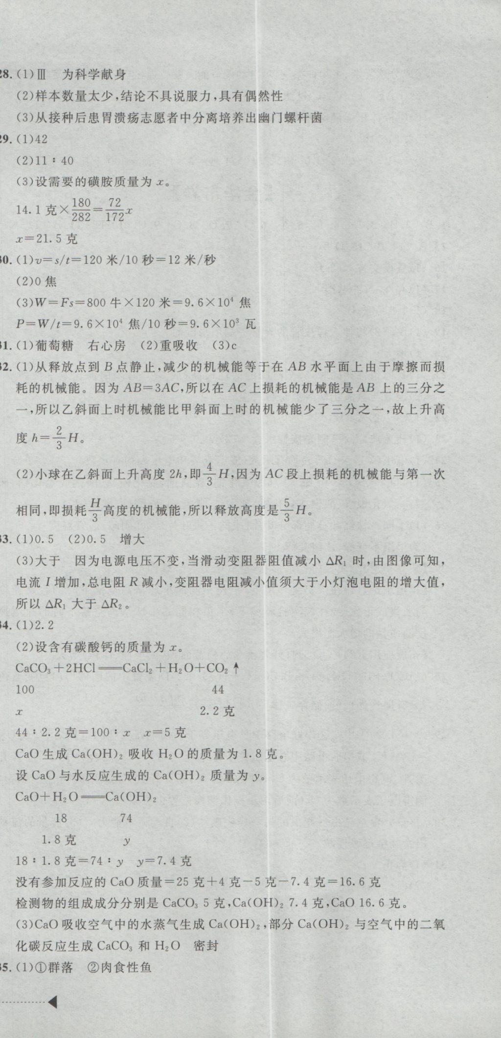 2017年最新3年中考利劍浙江省中考試卷匯編科學(xué) 參考答案第9頁