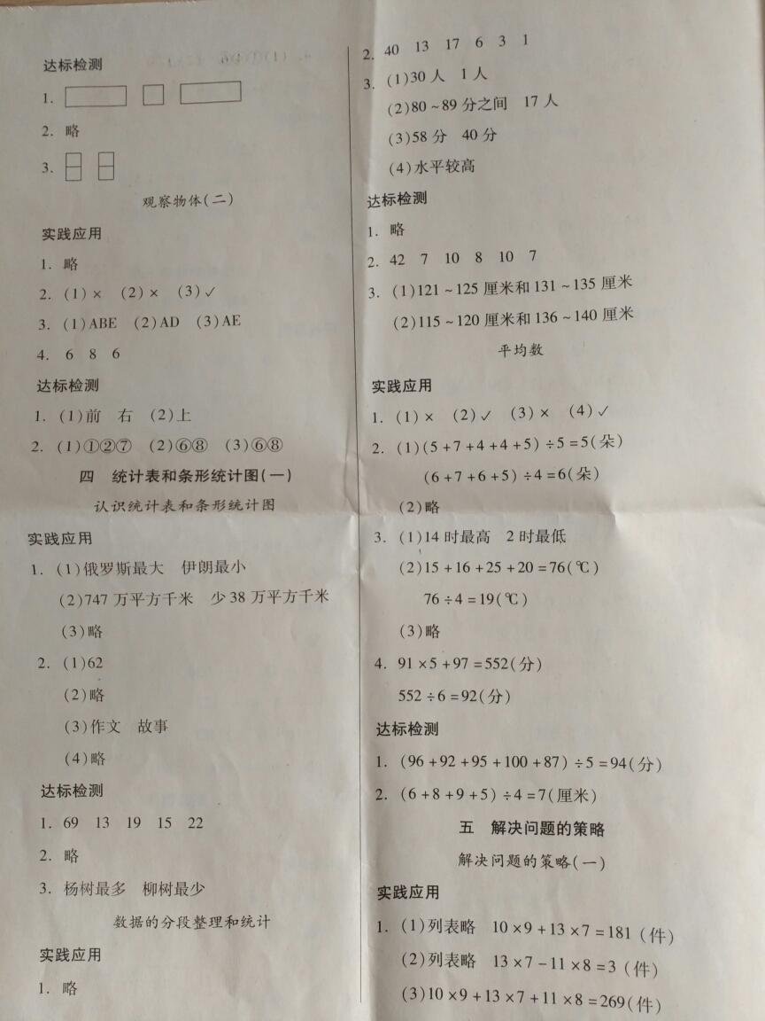 2016年新課標(biāo)兩導(dǎo)兩練高效學(xué)案四年級數(shù)學(xué)上冊蘇教版 第3頁