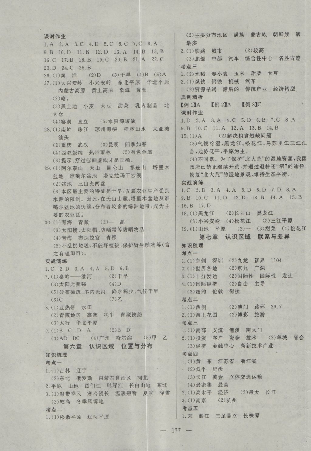 2017年351高效課堂導(dǎo)學(xué)案中考總復(fù)習(xí)地理湘教版 參考答案第9頁(yè)