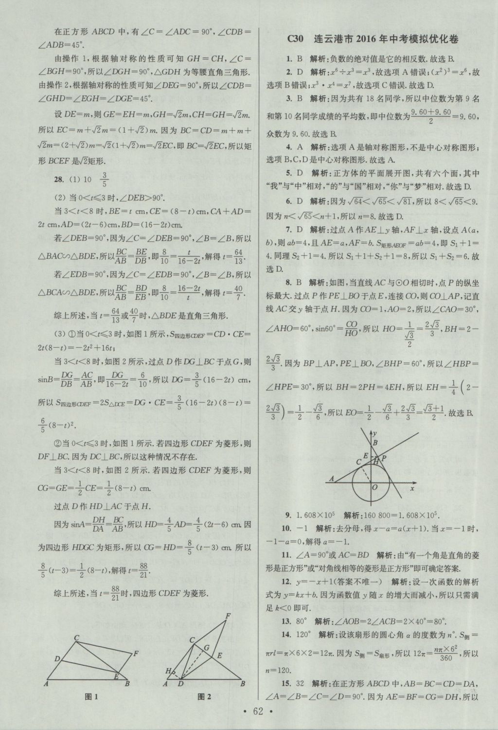 2017年江苏13大市中考试卷与标准模拟优化38套数学 参考答案第62页