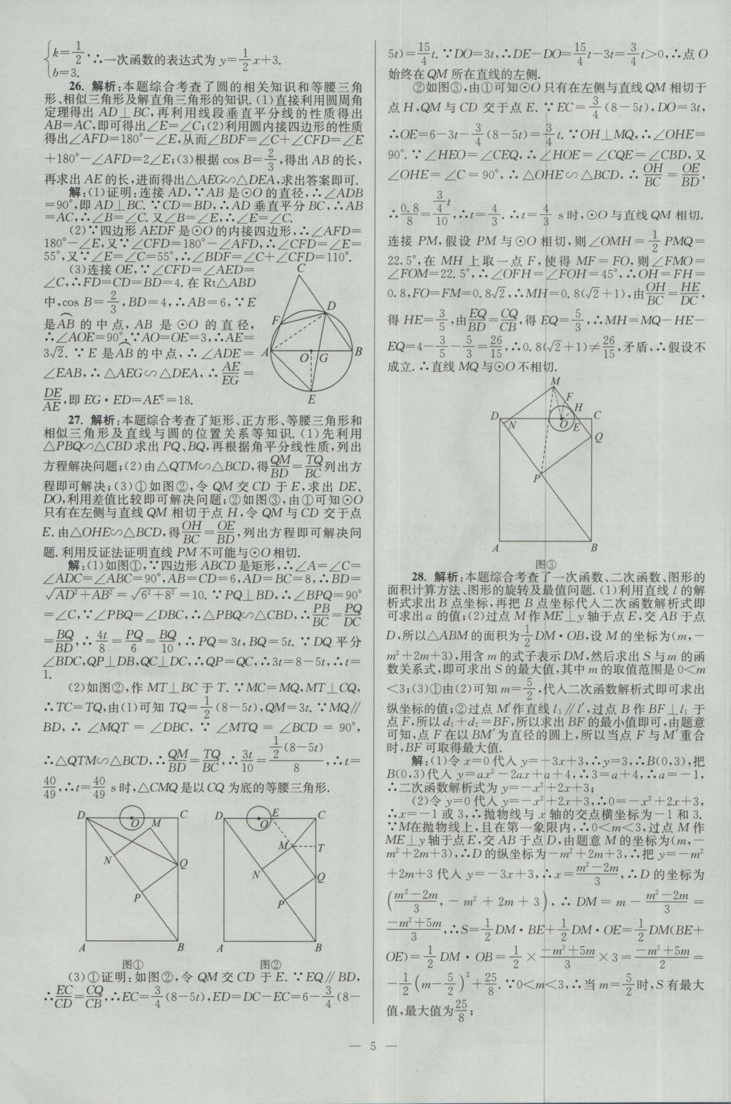 2017年壹学教育江苏13大市中考28套卷数学 参考答案第5页