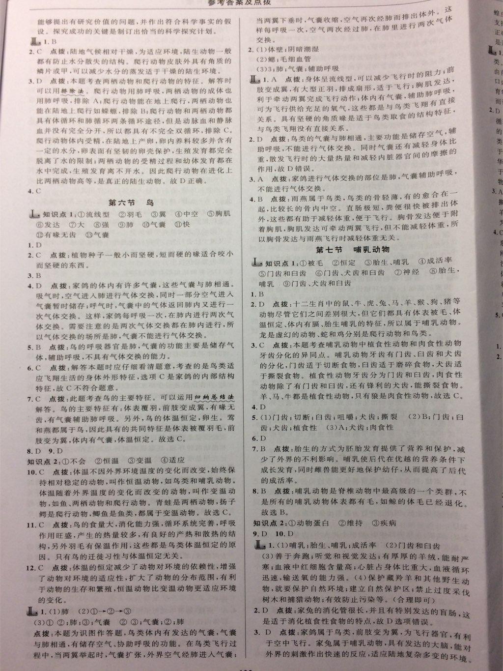 2016年綜合應(yīng)用創(chuàng)新題典中點(diǎn)八年級(jí)生物上冊(cè)人教版 第29頁(yè)