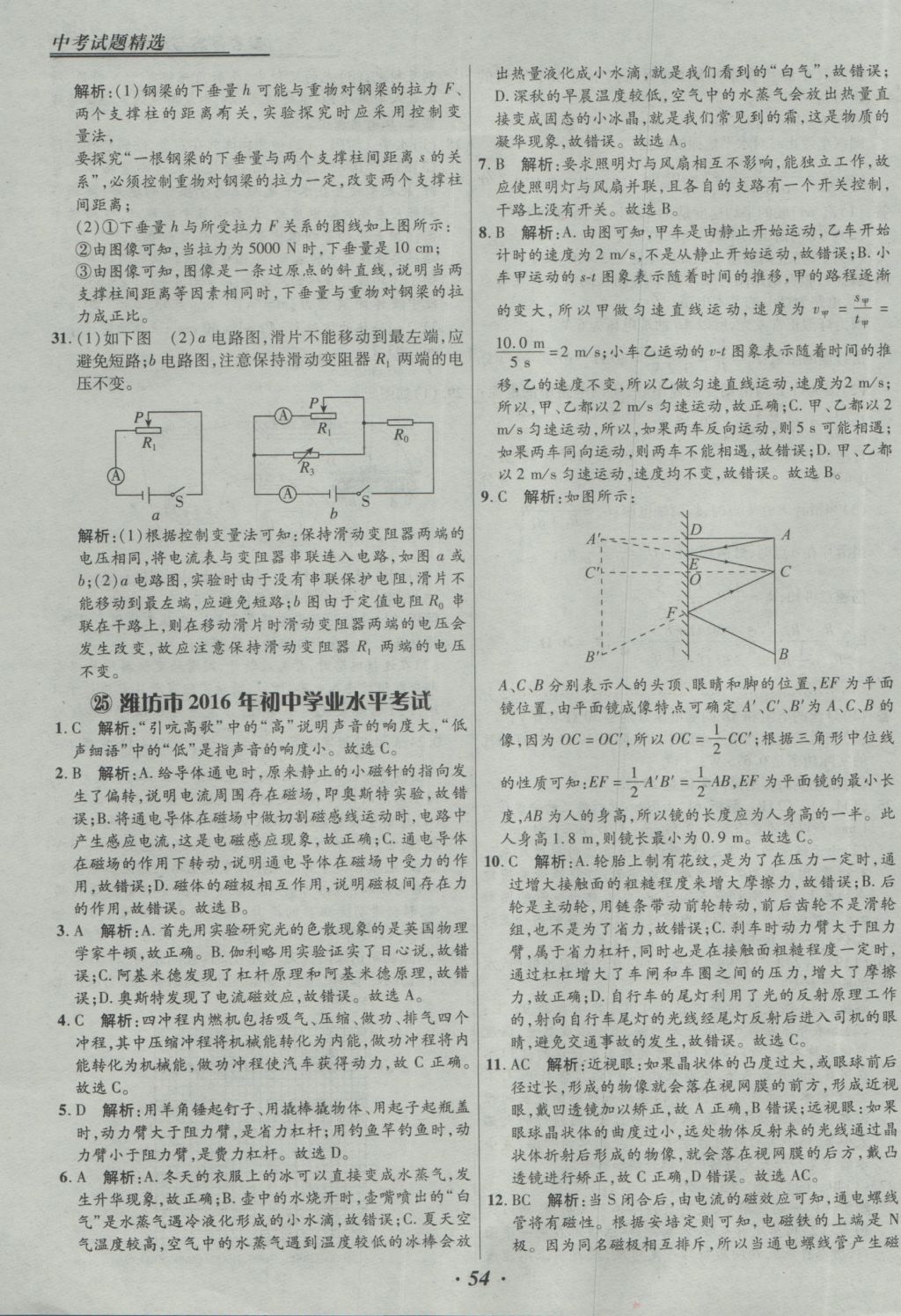 2017年授之以漁全國(guó)各省市中考試題精選物理 參考答案第54頁(yè)