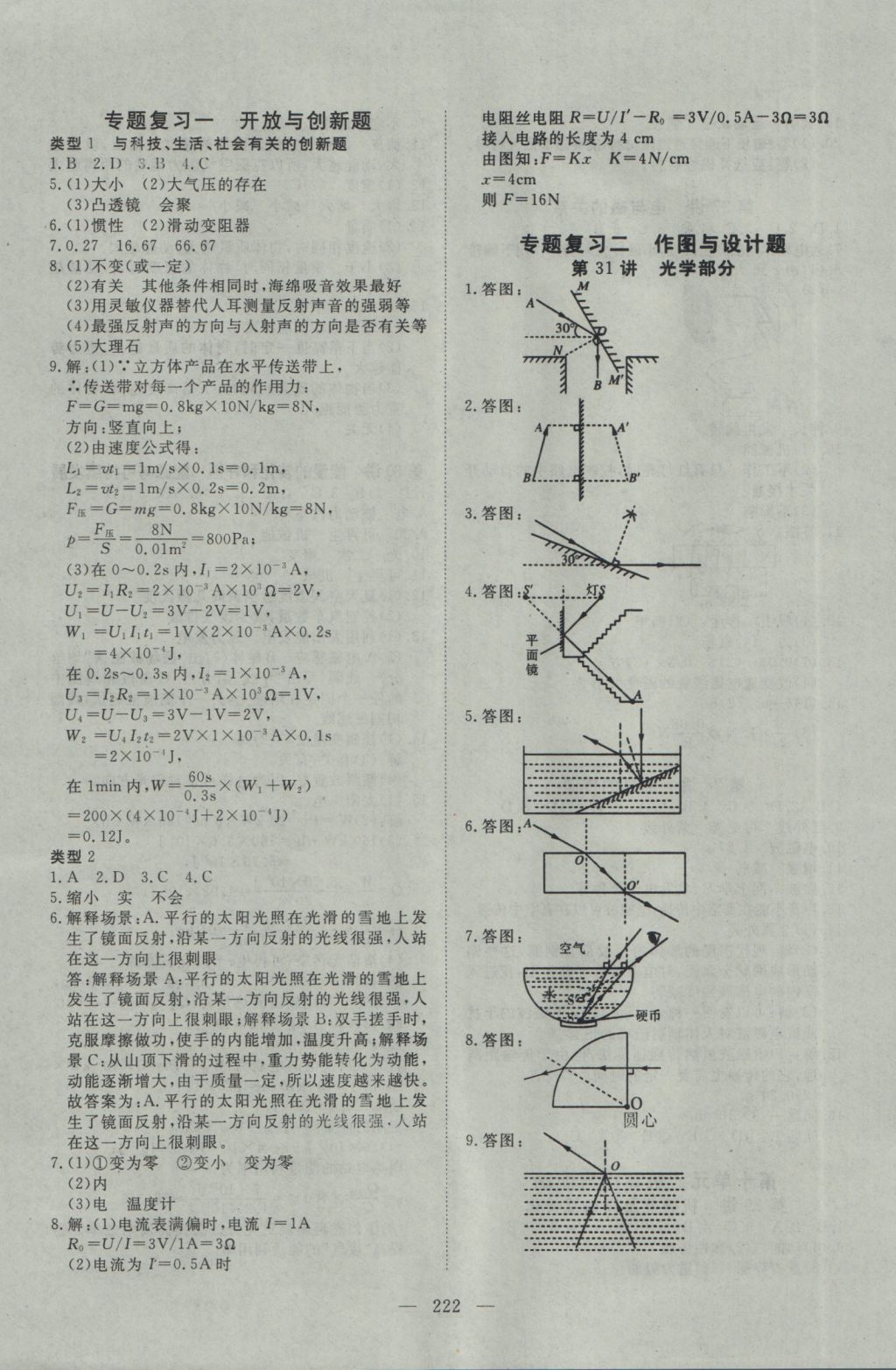 2017年351高效課堂導(dǎo)學(xué)案中考總復(fù)習(xí)物理A版 參考答案第11頁