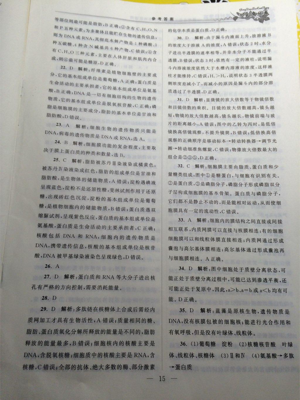 功到自然成課時(shí)導(dǎo)學(xué)案高中生物必修1江蘇地區(qū)適用 第15頁(yè)