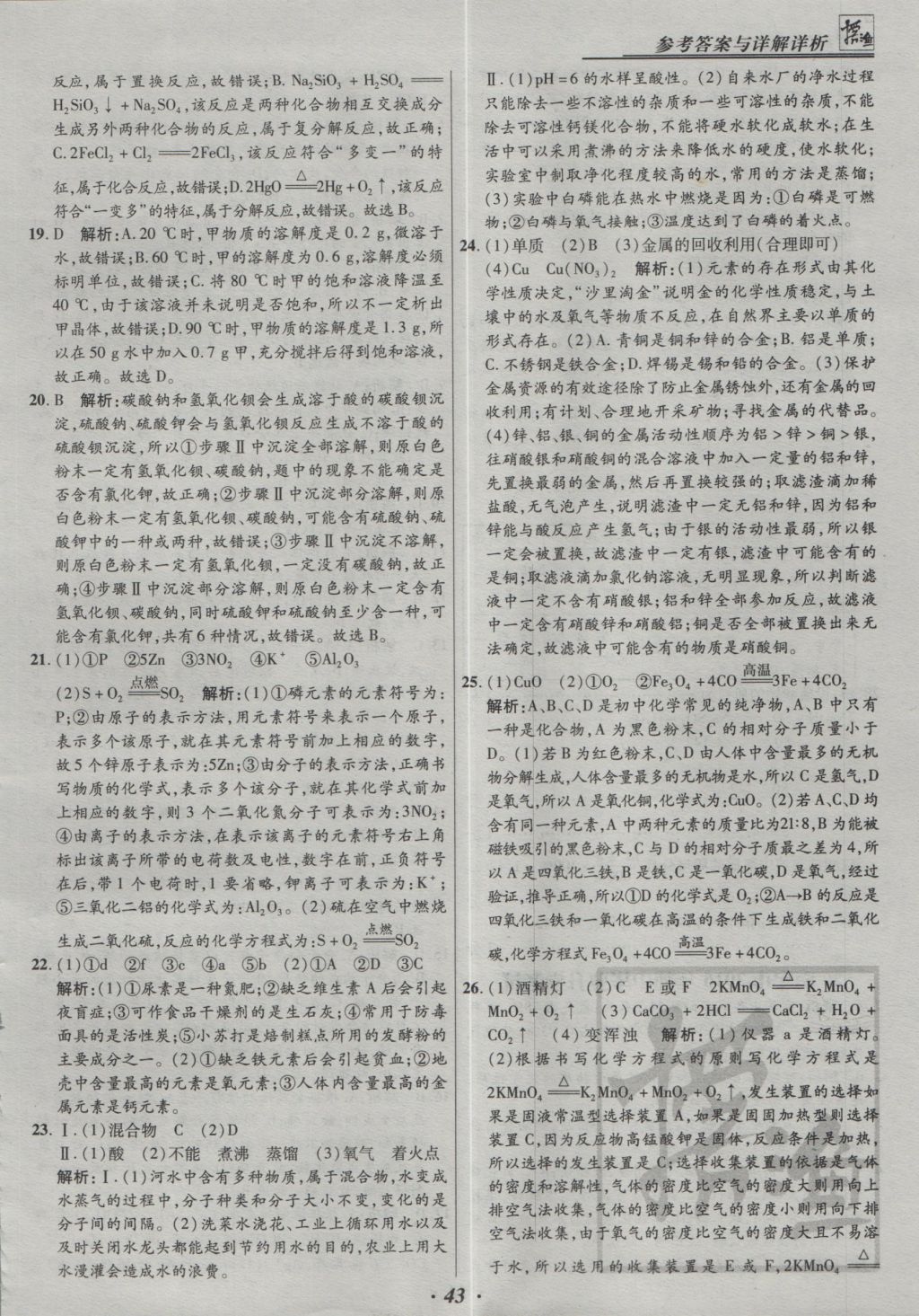 2017年授之以漁全國(guó)各省市中考試題精選化學(xué) 參考答案第43頁(yè)