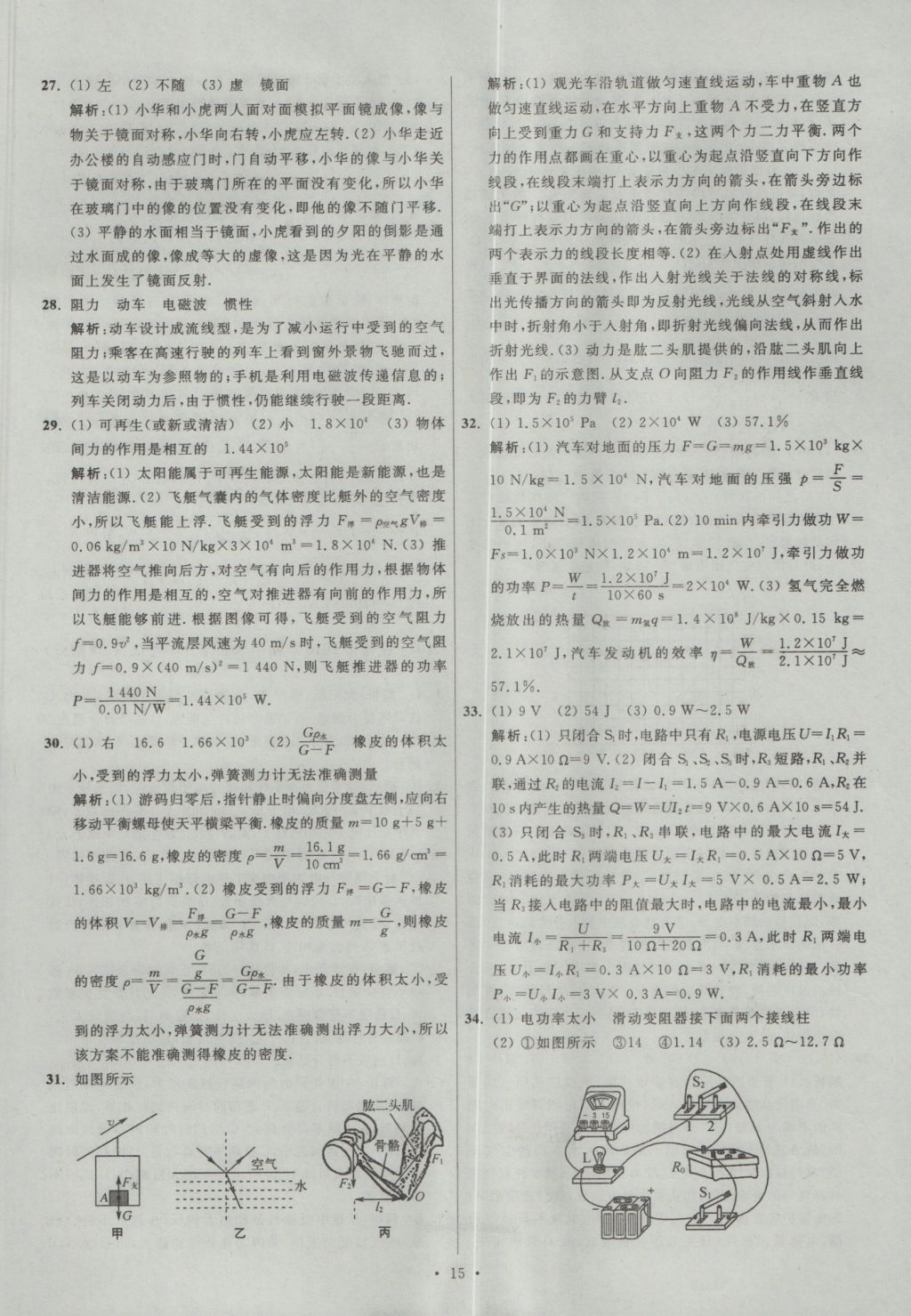 2017年江蘇13大市中考試卷與標準模擬優(yōu)化38套物理 參考答案第15頁