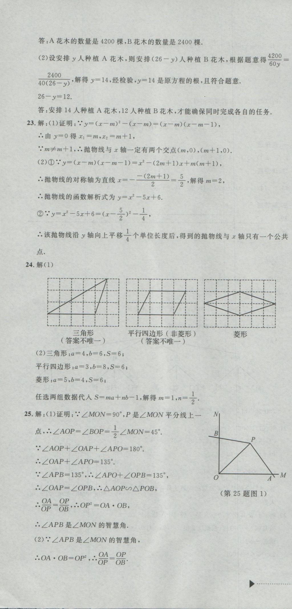 2017年最新3年中考利剑浙江省中考试卷汇编数学 参考答案第28页