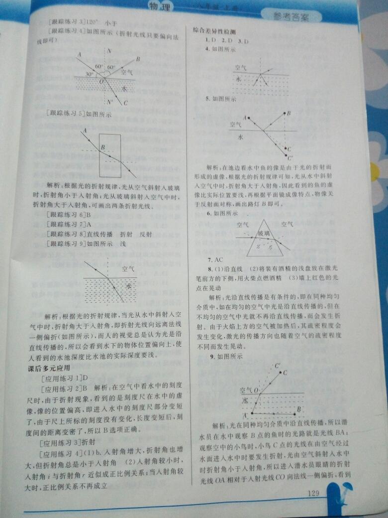 2016年同步輕松練習(xí)八年級(jí)物理上冊(cè)人教版遼寧專(zhuān)版 第18頁(yè)