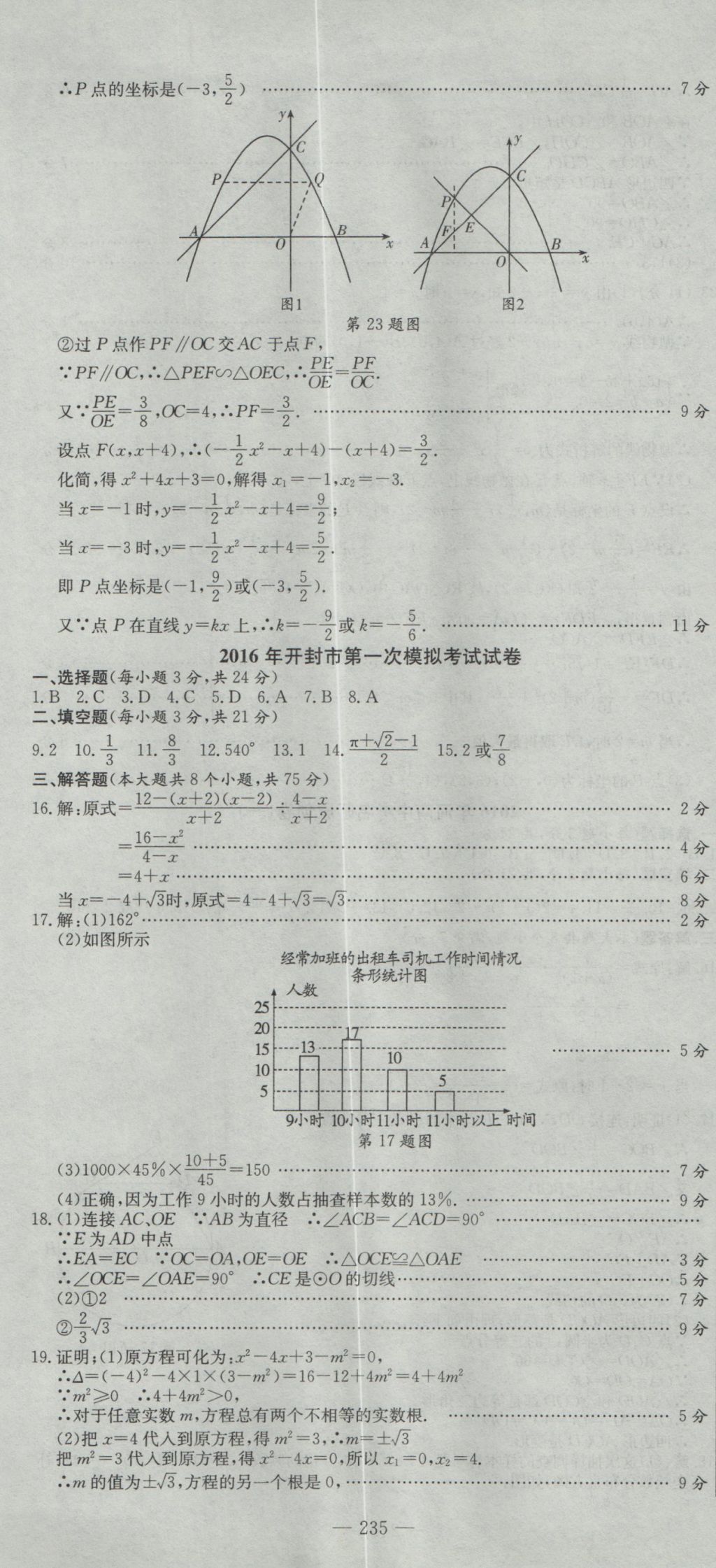 2017年晨祥學(xué)成教育河南省中考試題匯編精選31套數(shù)學(xué) 參考答案第49頁