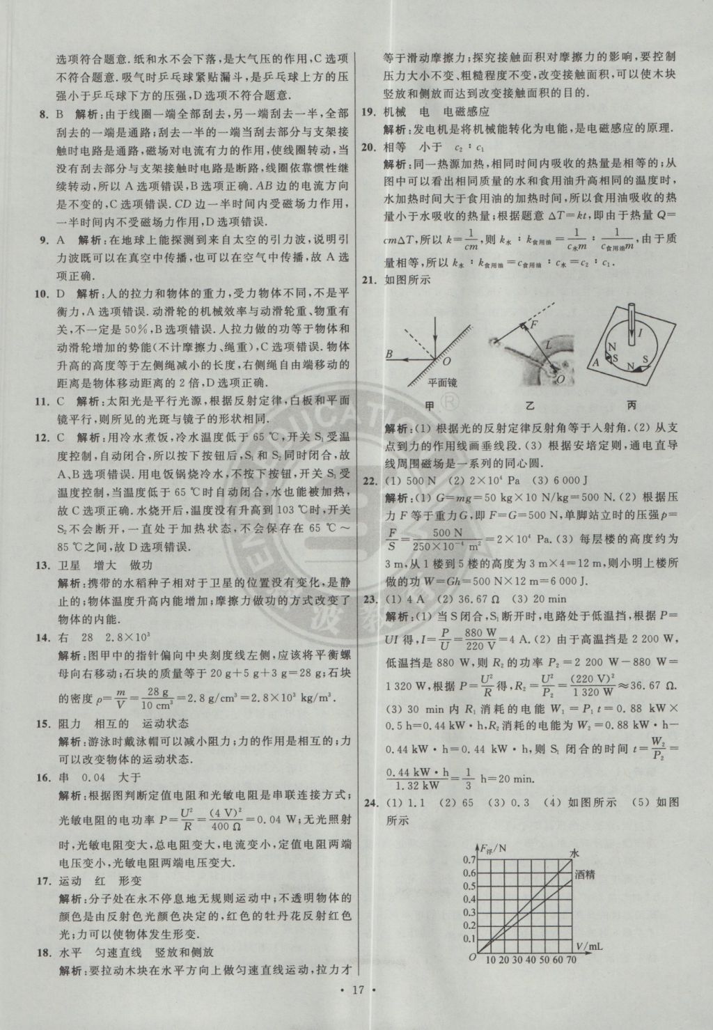 2017年江蘇13大市中考試卷與標(biāo)準(zhǔn)模擬優(yōu)化38套物理 參考答案第17頁