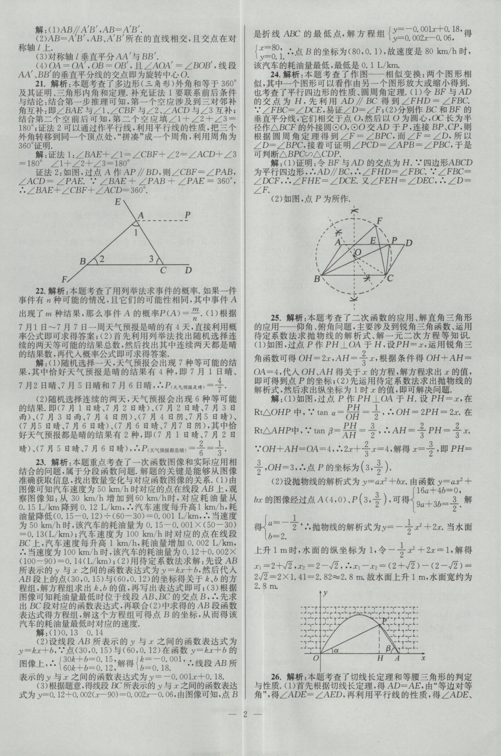 2017年壹學(xué)教育江蘇13大市中考28套卷數(shù)學(xué) 參考答案第2頁(yè)