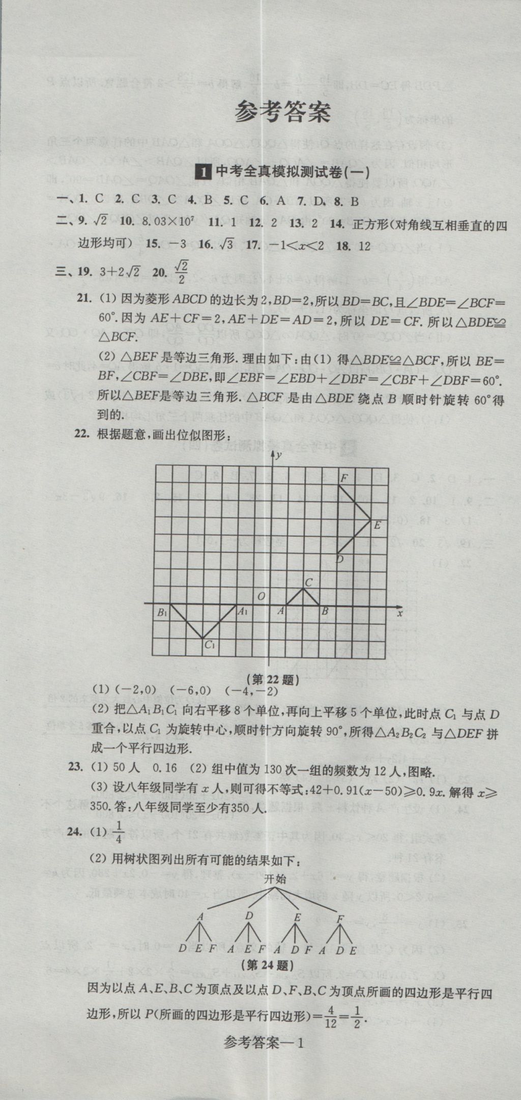 2017年中考全真模擬測試卷數(shù)學(xué) 參考答案第1頁