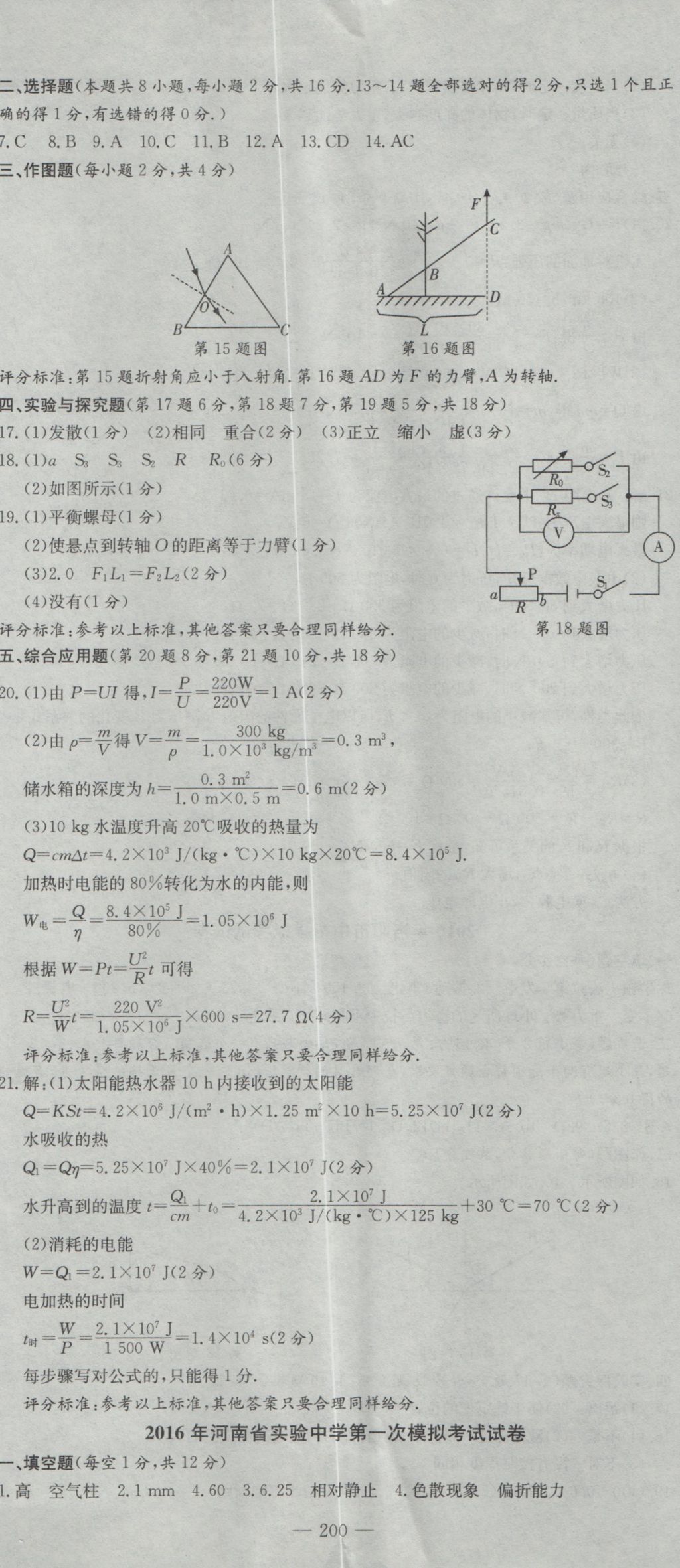 2017年晨祥學成教育河南省中考試題匯編精選31套物理 參考答案第14頁