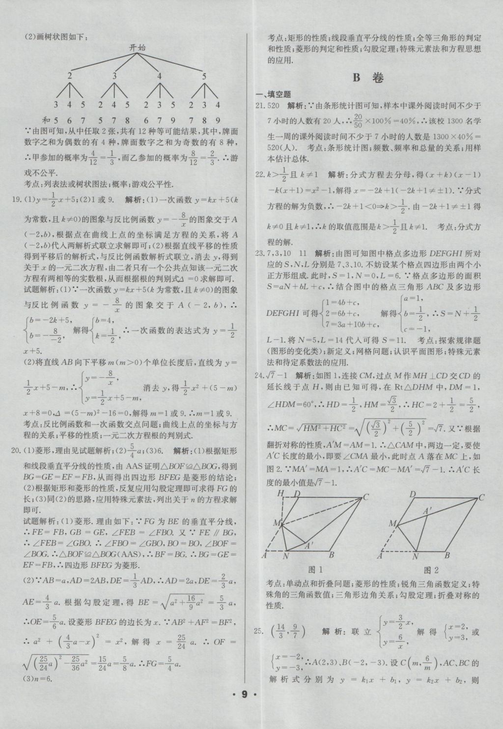 2017年成都中考真题精选数学 参考答案第9页