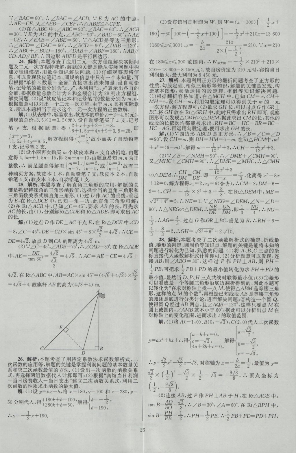 2017年壹学教育江苏13大市中考28套卷数学 参考答案第26页