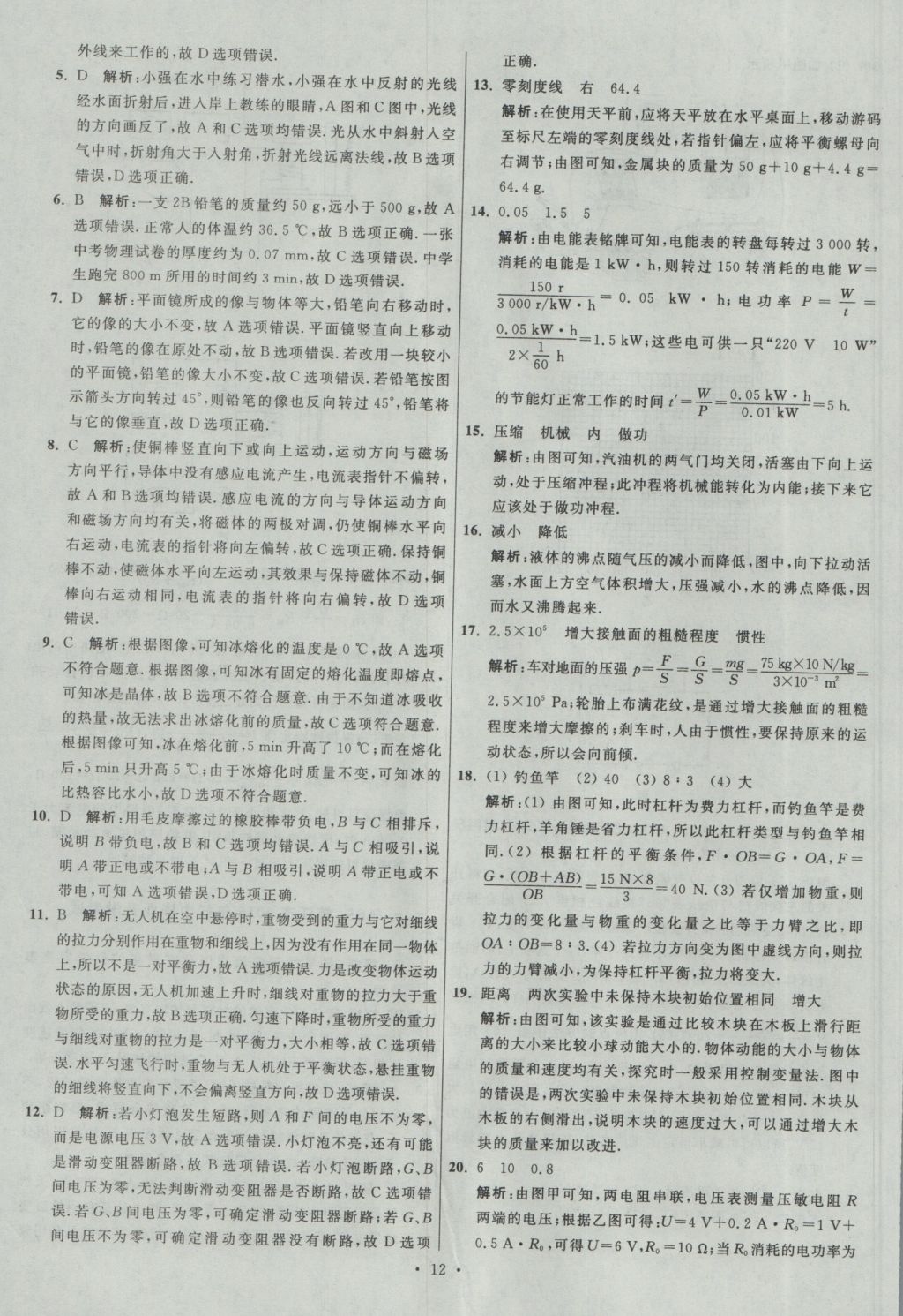 2017年江苏13大市中考试卷与标准模拟优化38套物理 参考答案第12页