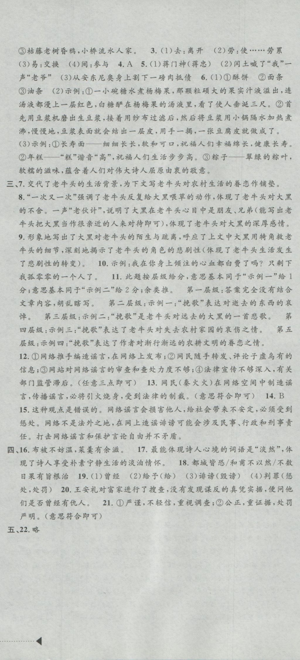 2017年最新3年中考利剑浙江省中考试卷汇编语文 参考答案第12页