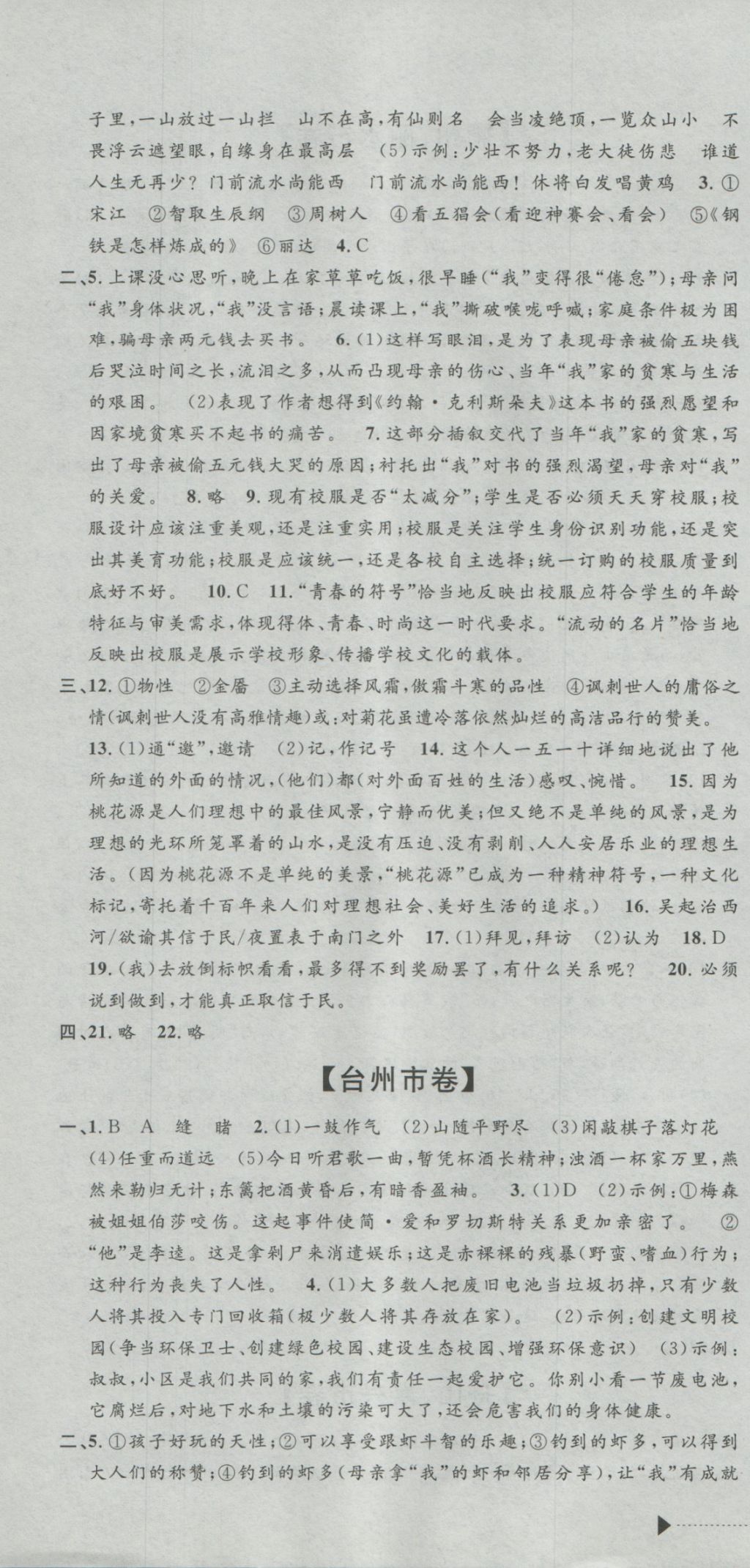 2017年最新3年中考利劍浙江省中考試卷匯編語文 參考答案第10頁