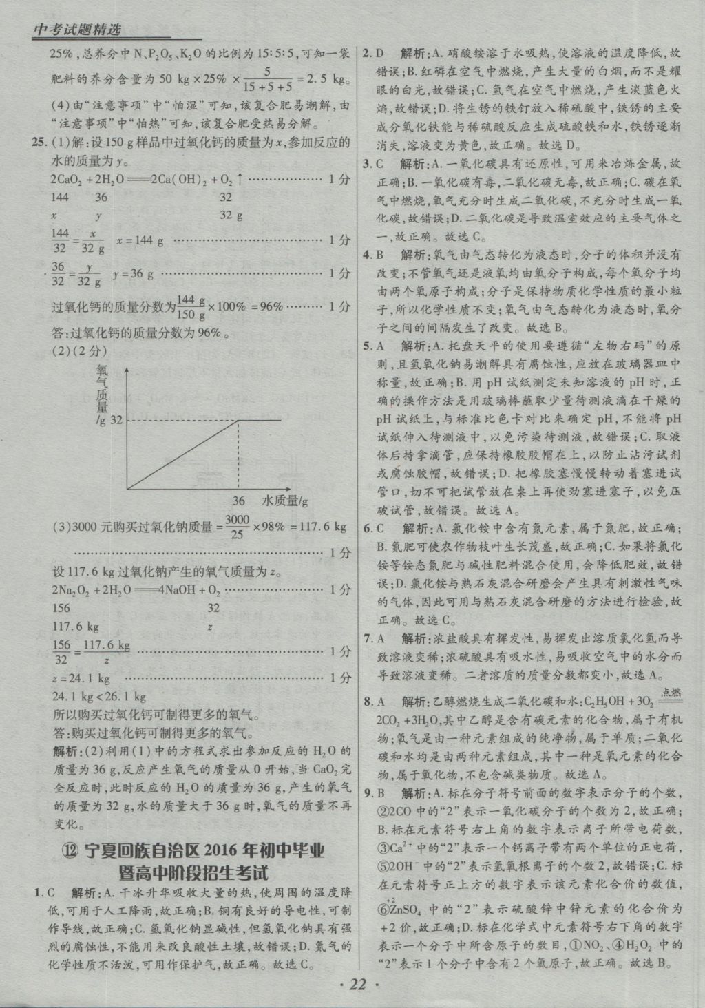 2017年授之以漁全國各省市中考試題精選化學(xué) 參考答案第22頁