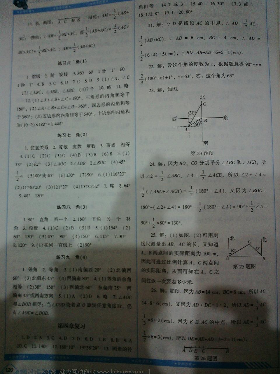 2016年课程基础训练七年级数学上册人教版湖南少年儿童出版社 第27页