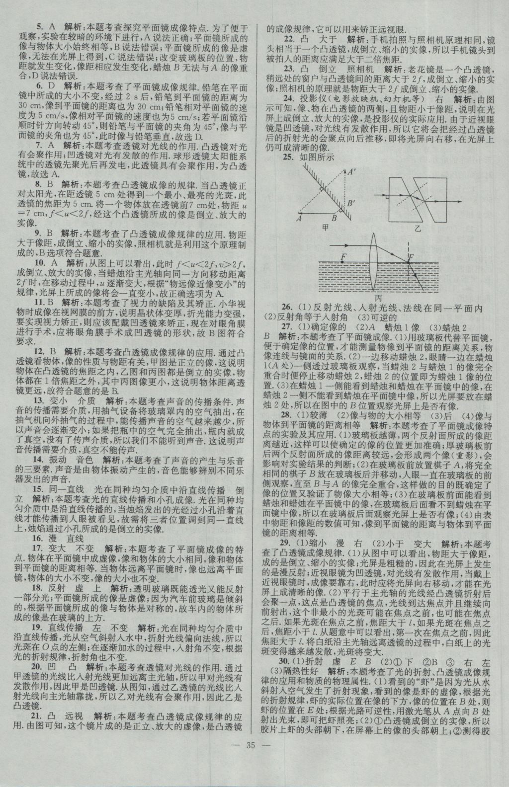 2017年壹學(xué)教育江蘇13大市中考28套卷物理 參考答案第35頁(yè)