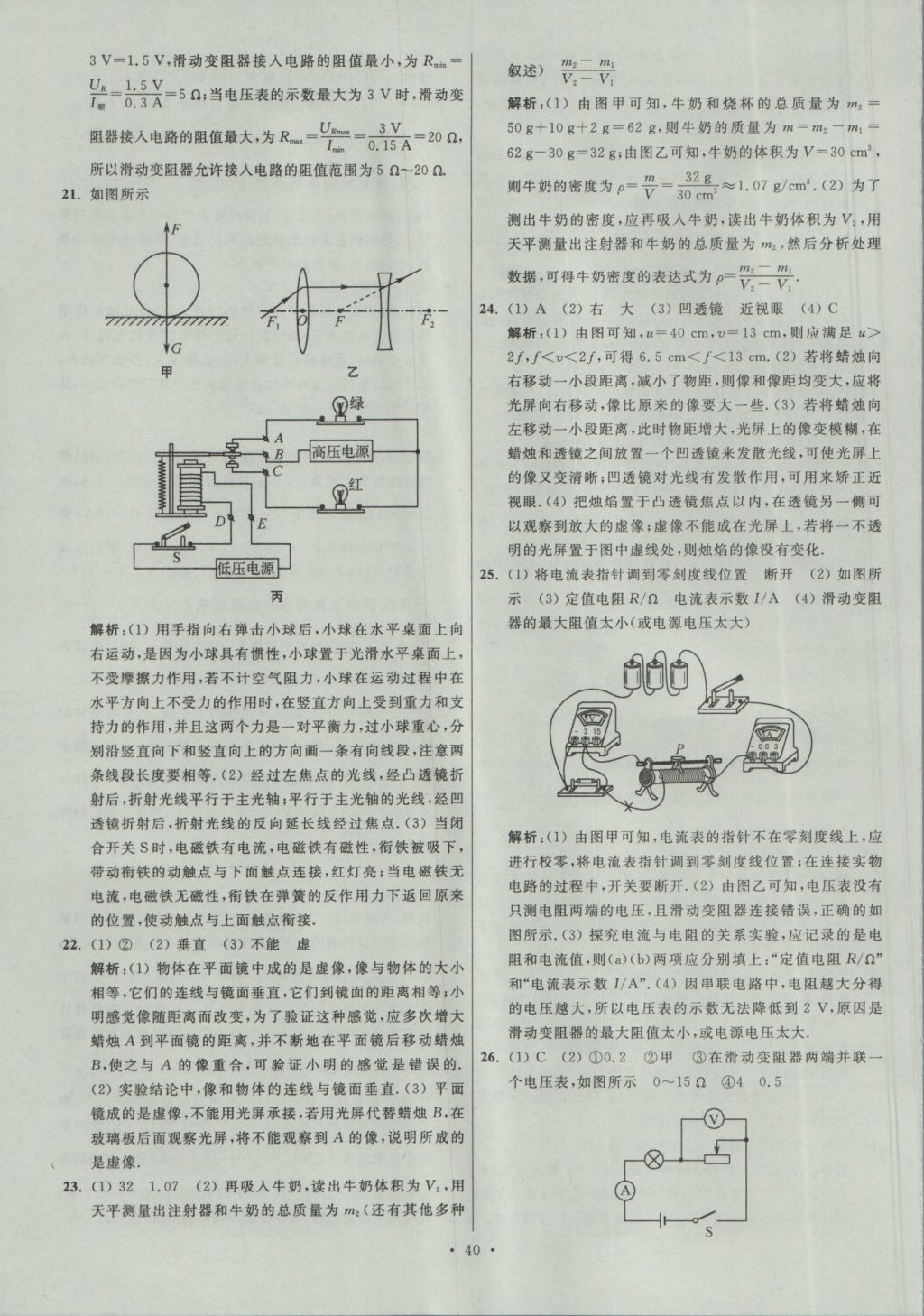 2017年江蘇13大市中考試卷與標(biāo)準模擬優(yōu)化38套物理 參考答案第40頁