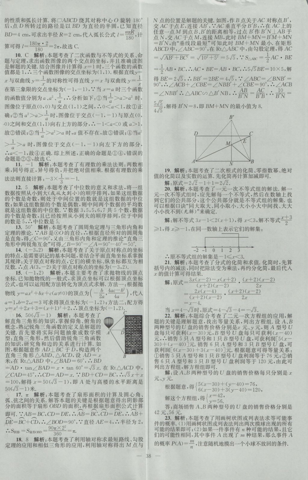 2017年壹学教育江苏13大市中考28套卷数学 参考答案第38页