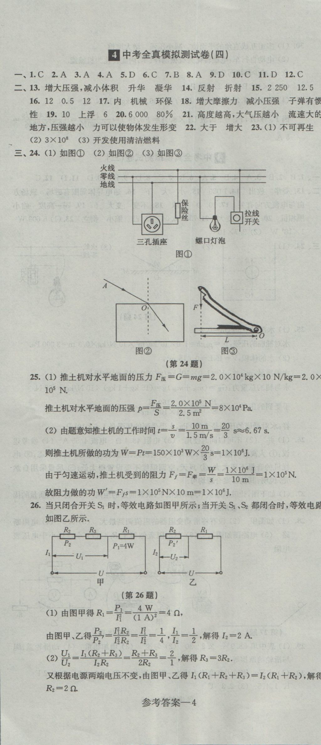 2017年中考全真模擬測試卷物理 參考答案第4頁