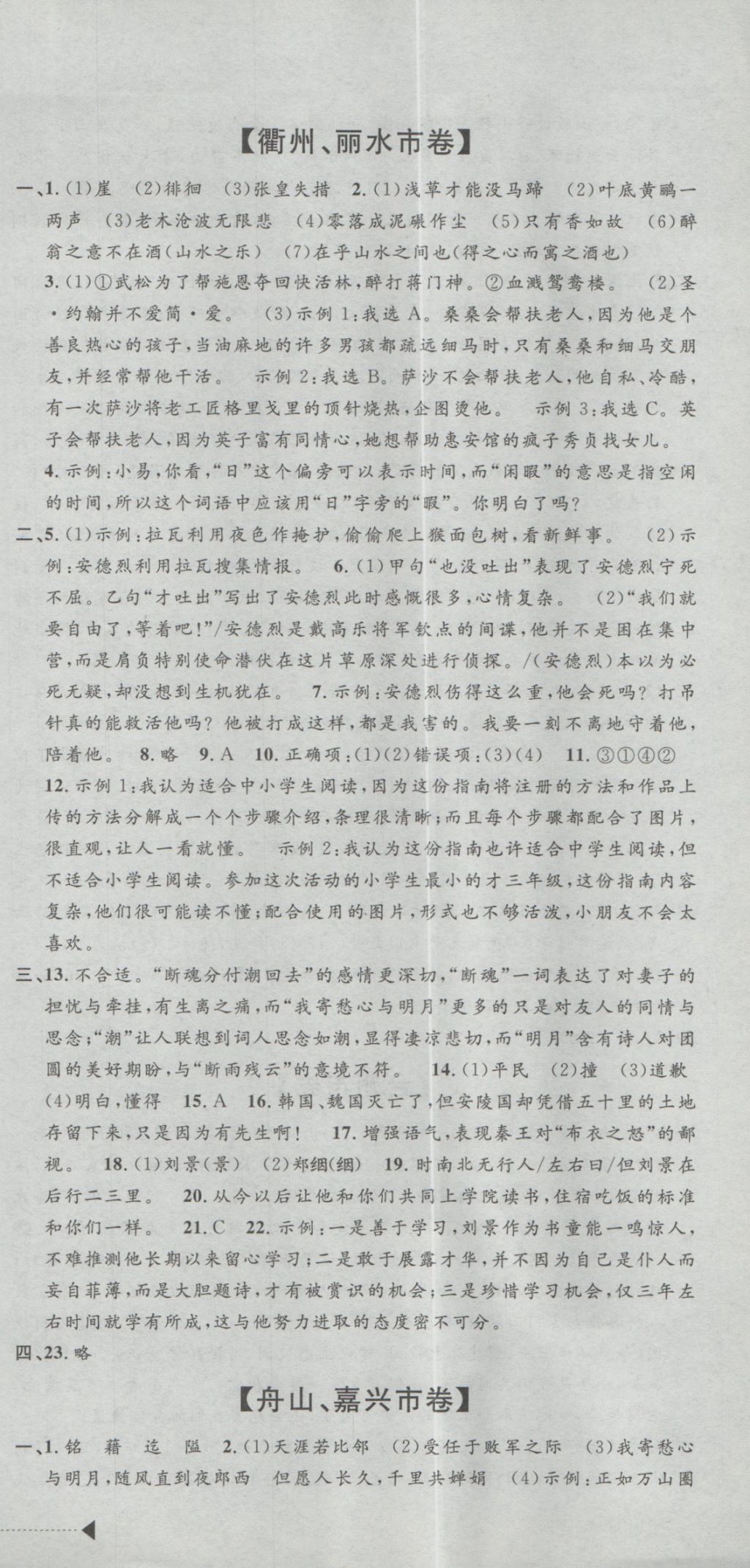 2017年最新3年中考利剑浙江省中考试卷汇编语文 参考答案第9页