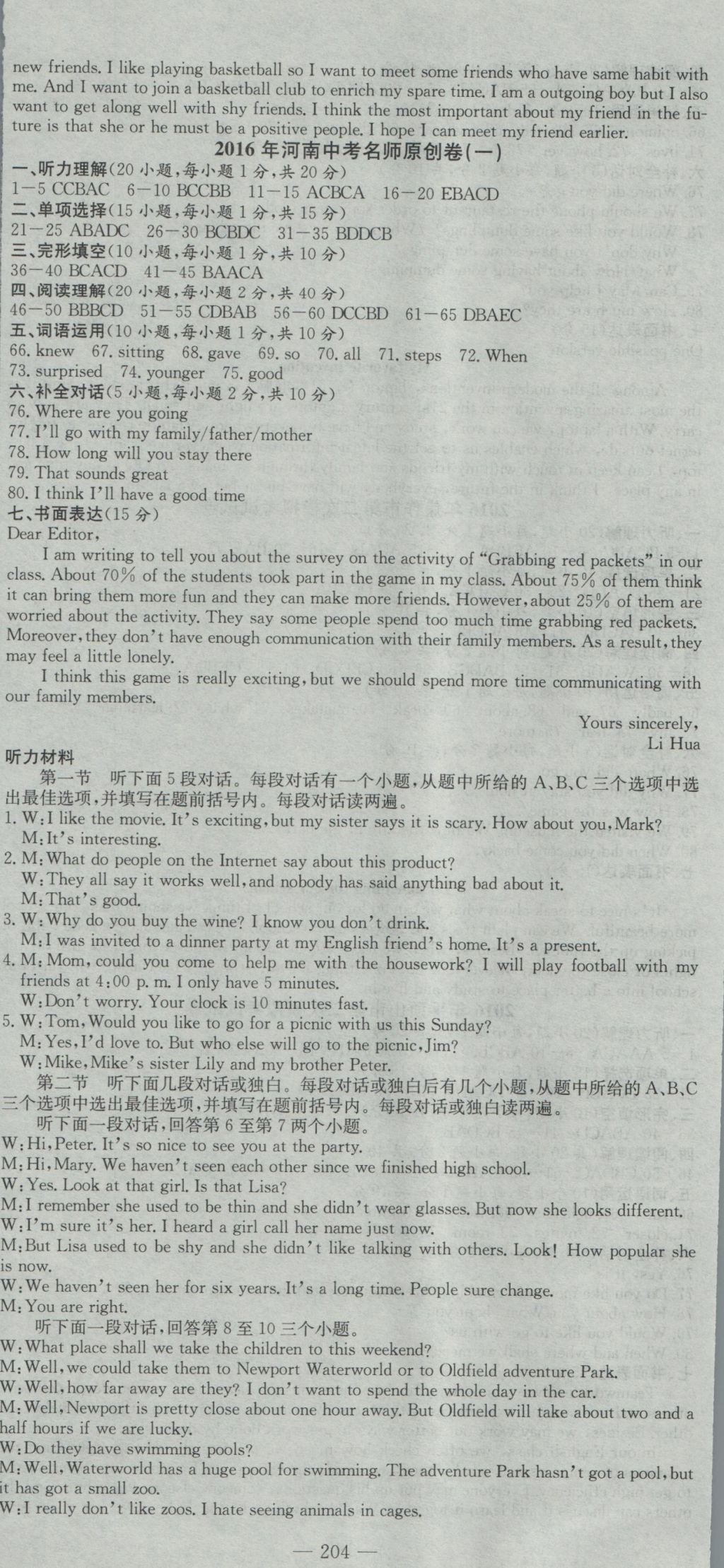 2017年晨祥學成教育河南省中考試題匯編精選31套英語 參考答案第18頁